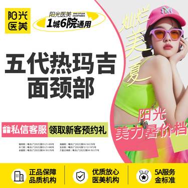 【热玛吉】第五代热玛吉面+颈部 限新客