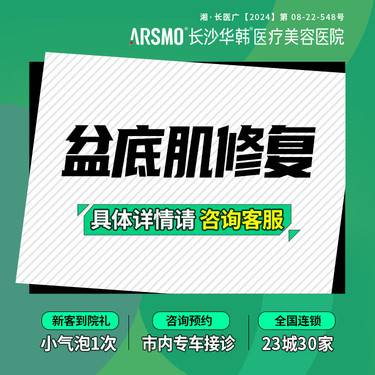 【盆底肌修复】盆底肌修复 私密养护 盆底肌功能评估检测+修复