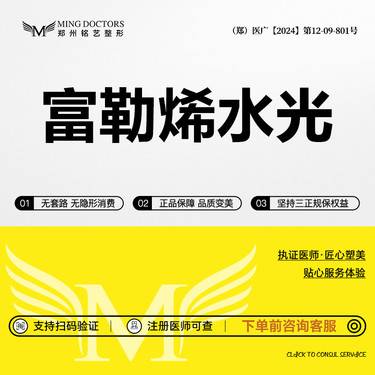【水光娃娃】【富勒烯3ml】丨无隐形消费·新客首次整形项目图片