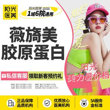 【胶原蛋白填充】薇旖美胶原蛋白 新客专享
