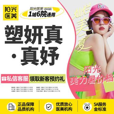 【童颜针注射】塑妍真 真妤 新客专享