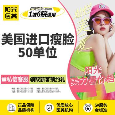 【除皱瘦脸】美国进口瘦脸50单位 限新客整形项目图片