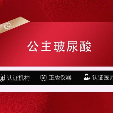 【玻尿酸】奥地利公主1ml