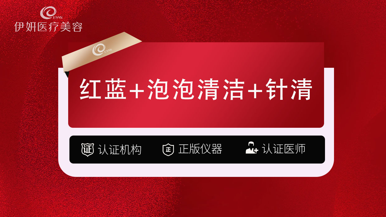 针清清痘【武汉@武汉伊妍医疗美容门诊】