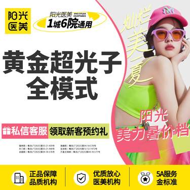 【光子嫩肤】黄金超光子全模式 新客专享~