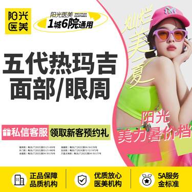 【热玛吉】第五代热玛吉 面部/眼周 2选1 限新客