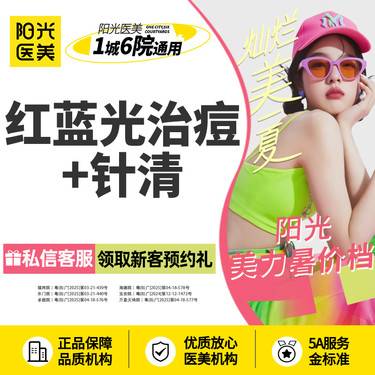 【红蓝光清痘】【红蓝光清痘套组】红蓝光祛痘+针清