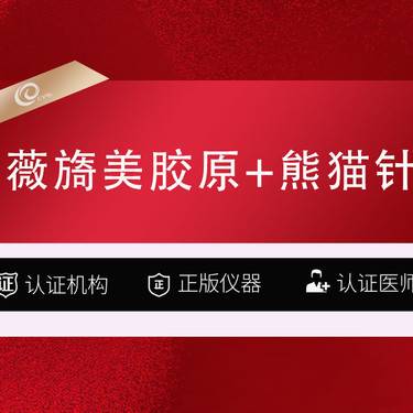 【胶原蛋白填充】薇旖美胶原蛋白1支+嗨体1.0-认证机构/幼态脸轮廓固定 锦波生物-------