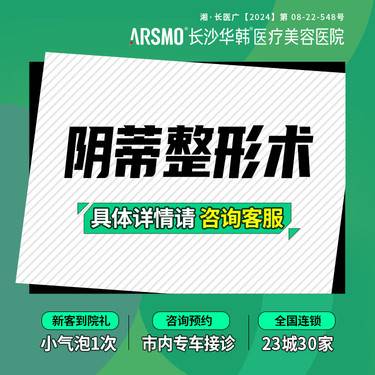 【阴蒂整形】阴蒂整形术 阴蒂头包裹矫正 阴蒂剥离/敏感度