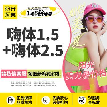 【嗨体淡化颈纹】嗨体1.5ml+嗨体 2.5ml  新客专享