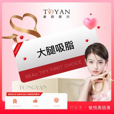 【吸脂】大腿吸脂/腰腹吸脂2选1  
