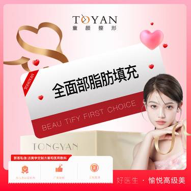 【自体脂肪全面部填充】全面部脂肪填充 改善面部凹陷 全脸填充