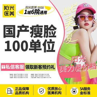 【除皱瘦脸】国产瘦脸60-100单位~新客专享