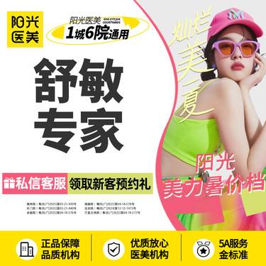【舒敏之星】舒敏护理 送瑷科缦金刚修复护理-新客专享
