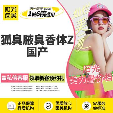 【注射除腋臭】国产腋臭 100U足量 到院可验-新客专享