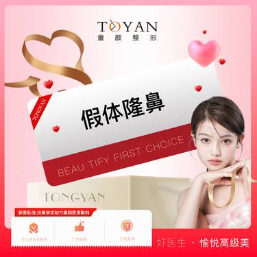【硅胶隆鼻】【假体隆鼻】综合定制美鼻 鼻部整形
