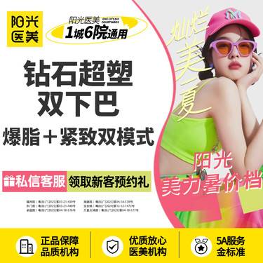 【射频提升】钻石超塑 双下巴 (紧致+爆脂双模式)可查询验真 限新客1次整形项目图片