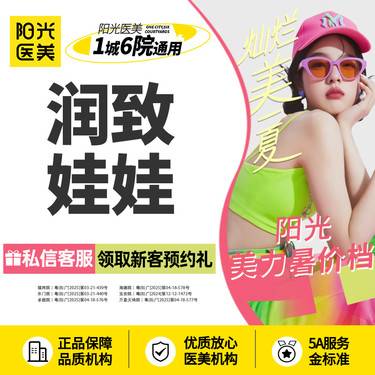 【水光项目】润致娃娃水光整形项目图片