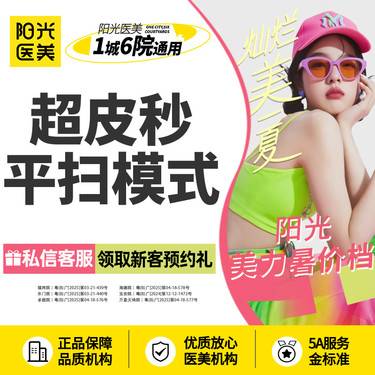 【皮秒激光】【超皮秒平扫模式】皮秒激光~新客专享整形项目图片