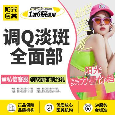 【调Q淡斑】调Q淡斑全面部 新客专享