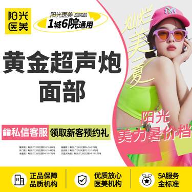 【超声炮】半岛黄金超声炮面部整形项目图片