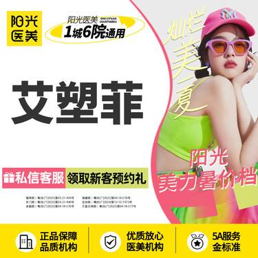 【童颜针注射】艾塑菲 新客专享