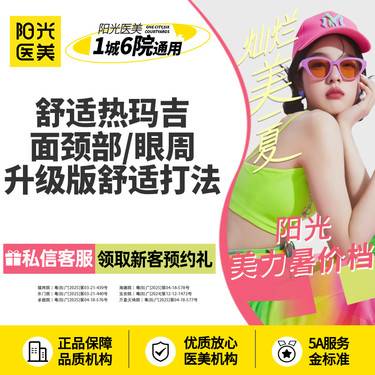 【热玛吉】【舒适热玛吉】第四代热玛吉 面颈部/眼周2选1 升级版舒适打法 限新客整形项目图片
