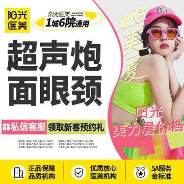 【超声提升】超声炮面部面眼颈（不含下颌缘）