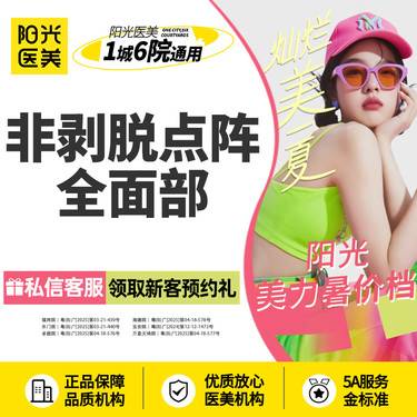 【点阵激光】非剥脱点阵全面部 非剥脱1565 新客专享整形项目图片