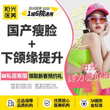【除皱瘦脸】国产瘦脸+下颌缘提升 100U