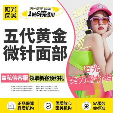 【黄金微针】第五代半岛黄金微针面部整形项目图片