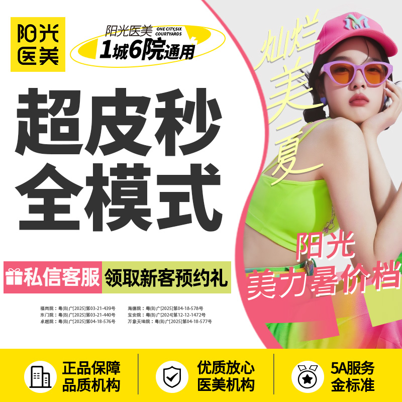 【皮秒激光】【超皮秒全模式】进口Picoway皮秒激光~新客专享