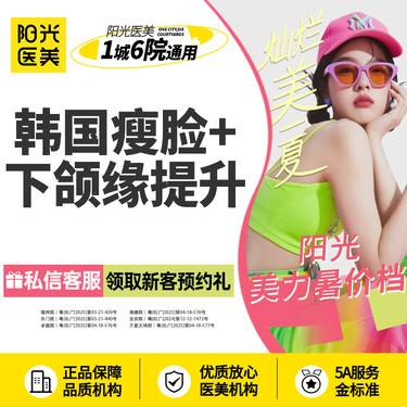 【除皱瘦脸】韩国进口瘦脸+下颌缘提升100单位整形项目图片