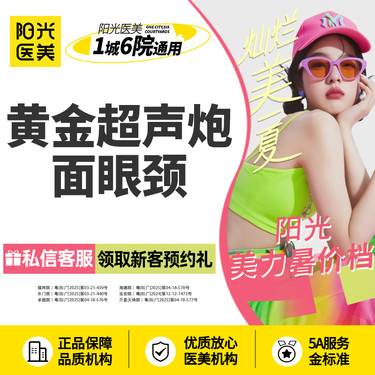 【超声提升】黄金超声炮面+眼+颈 不限发数 限新整形项目图片