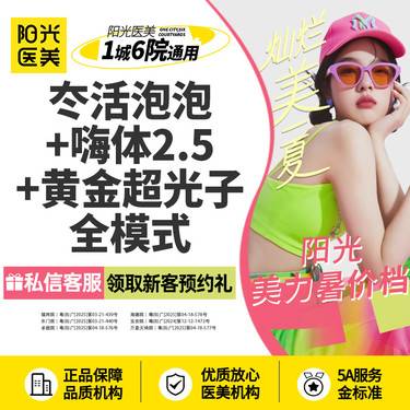 【水光项目】冭活2.5mL+嗨体2.5mL+黄金超光子全模式 水光套组 新客专享整形项目图片