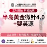 【黄金微针】黄金微针4.0全面部+婴芙源 买1得2 私信有礼(新客特惠)