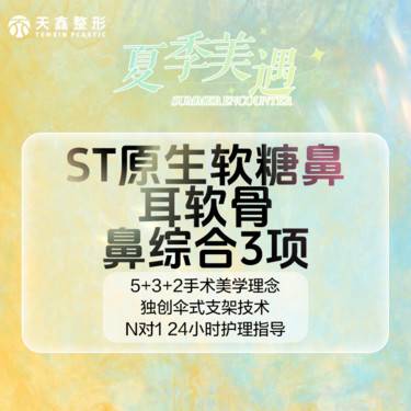 【鼻部多项】鼻部综合3项丨肋骨鼻综合丨韩士生科+肋软骨鼻尖塑型+鼻小柱延长