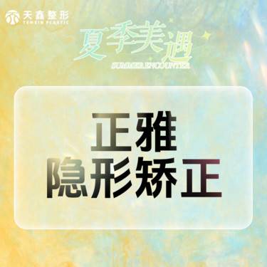 【隐形牙齿矫正】隐形矫正丨改正牙齿不齐 正雅隐形矫正