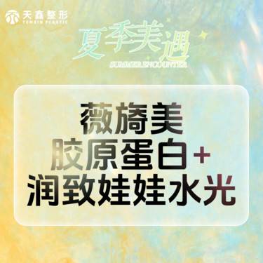 【胶原蛋白改善面部细纹】薇旖美胶原蛋白水光+润致娃娃水光 面部补水 正品足量 支持扫码验真