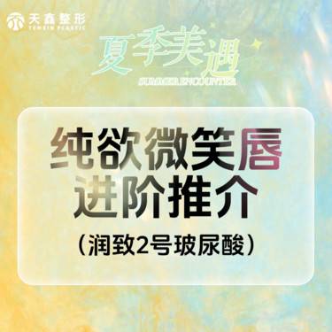 【玻尿酸】【润致2号玻尿酸丰唇】润致双相2号玻尿酸1mL丰唇  丰唇珠
