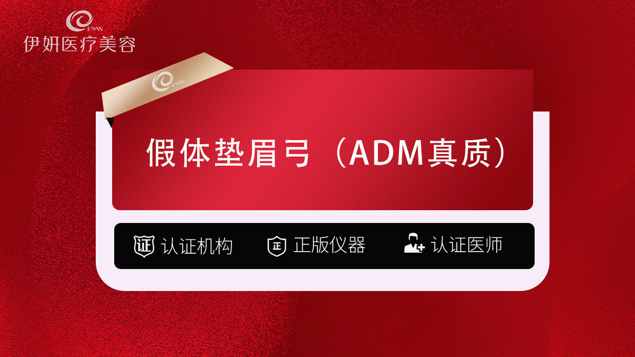 假体垫眉弓【武汉@武汉伊妍医疗美容门诊】