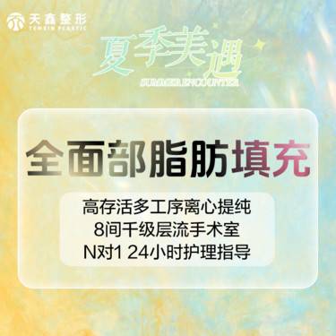 【自体脂肪全面部填充】自体脂肪全脸填充丨改善面部凹陷丨流畅面部轮廓  全脸填充整形项目图片