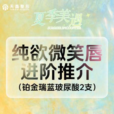 【玻尿酸】瑞蓝2号玻尿酸2支 小分子玻尿酸 适用于精细化美学填充