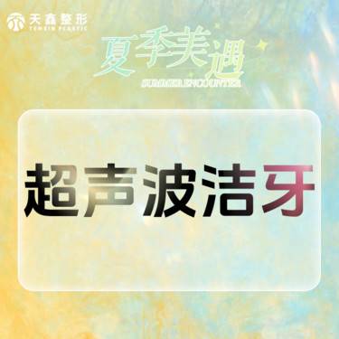 【超声波洗牙】超声波洗牙丨喷砂超声波一体牙周治疗系统 抛光360度清洁口腔卫生