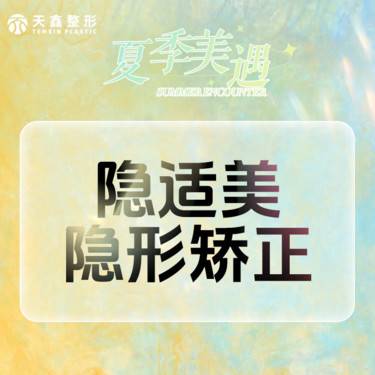 【隐适美】【不限购】隐适美隐形矫正标准套装 牙缝大 突嘴 牙不齐 牙齿矫正