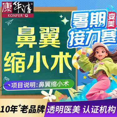 【鼻孔矫正】鼻尖抬高/鼻孔改形/改大/改小，改善蒜头鼻、鼻翼肥大等