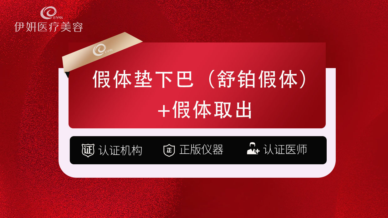 【膨体垫下巴】 假体丰太阳穴（舒铂面假体）填太阳穴