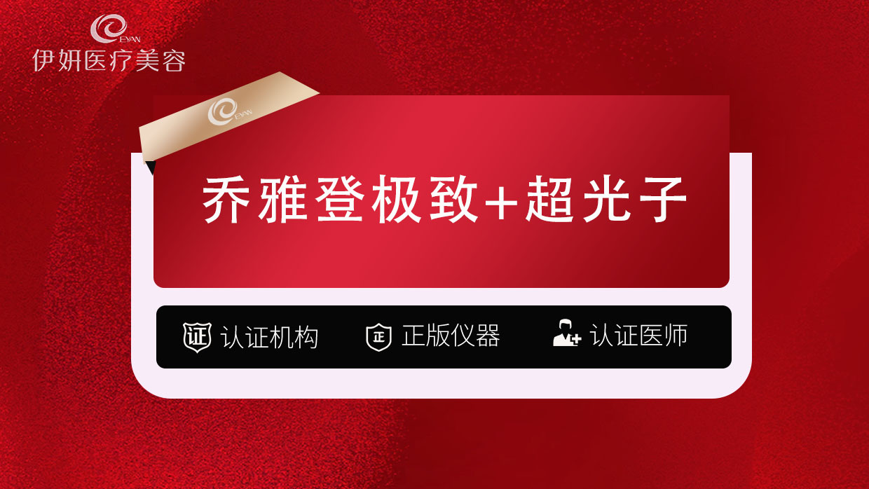 玻尿酸【武汉@武汉伊妍医疗美容门诊】