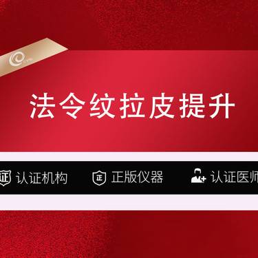 【拉皮】【手术去法令纹】小切口手术方式/拉皮提升=