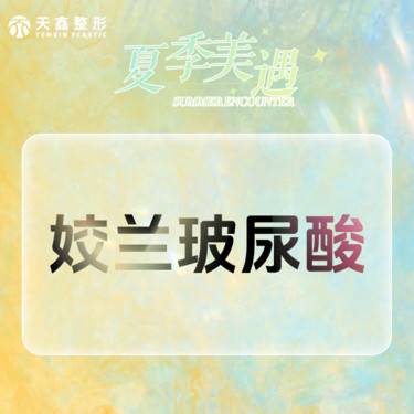 【玻尿酸唇部】【姣兰玻尿酸丰唇】嘟嘟唇/可搭配胶原注射卧蚕